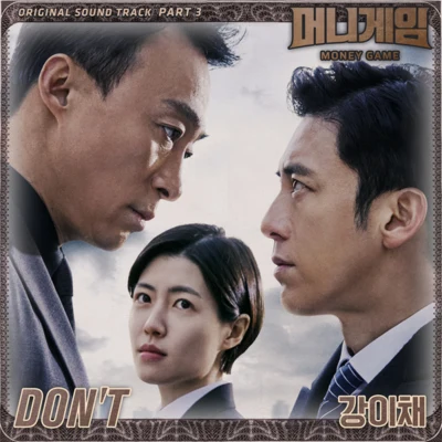 머니게임 OST Part 3 专辑 Echae Kang