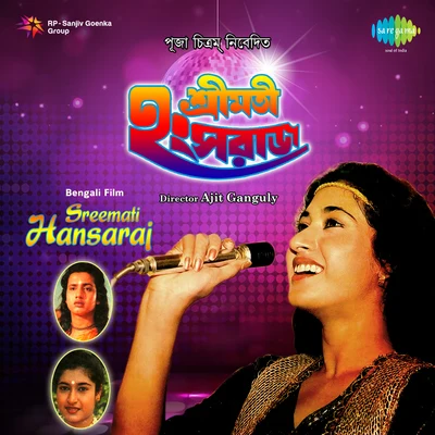 Sreemati Hansaraj 專輯 Arati Mukherjee/Asha Bhosle