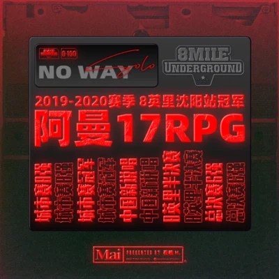 Young Mai/17RPG-阿曼/0-100/地下8英里/GLOCK么七 No Way