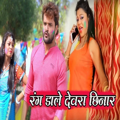 Rang Dale Devara Chhinar - Single 專輯 Khesari Lal Yadav