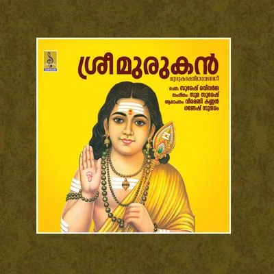 Sree Murugan 專輯 Ganesh Sundaram/Chengannur Sreekumar