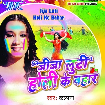 Jija Luti Holi Ke Bahar 專輯 Kalpna/Kalpana/Pawan Singh