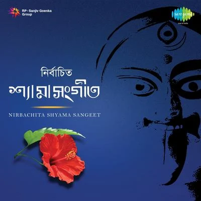 Nirbachita Shyama Sangit Cd 1 專輯 K.C. Dey