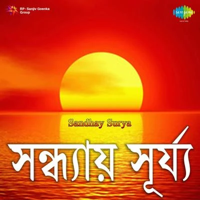 Sandhay Surya 专辑 Shyamal Mitra