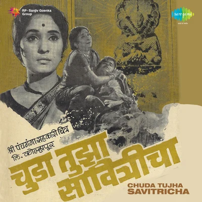 Chuda Tujha Savitricha 專輯 Jaywant Kulkarni