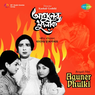 Aguner Phulki 专辑 Manabendra Mukherjee