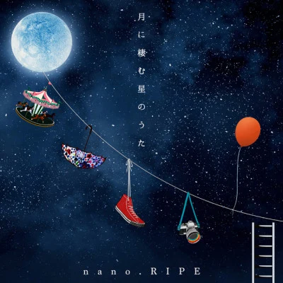 月に棲む星のうた 〜nano.RIPE 10th Anniversary Best〜 專輯 nano.RIPE/阿澄佳奈/佐倉綾音/村川梨衣/水穀広実