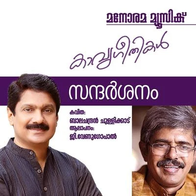 Sandarshanam (Malayalam Poem) 專輯 G. Venugopal/manjari