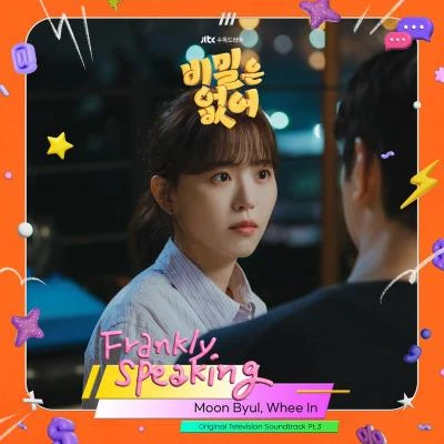 비밀은 없어 OST Part.3 专辑 辉人