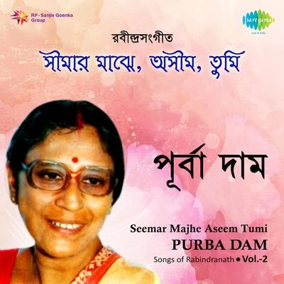 Seemar Majhe 2 專輯 Purba Dam