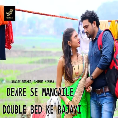 Dewre Se Mangaile Double Bed Ke Rajayi 專輯 Shubha Mishra/Deepu Dehati