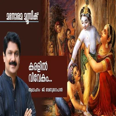 Karalil Vivekam 專輯 G.Venugopal