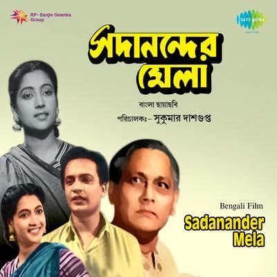 Sadanander Mela 專輯 Pratima Banerjee