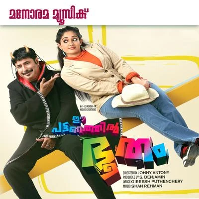 Ee Pattanathil Bhootham (Original Motion Picture Soundtrack) 專輯 Gopi Sundar/Shaan Rahman