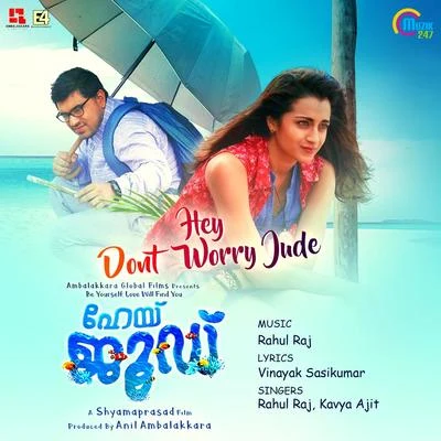 Hey Dont Worry Jude (From "Hey Jude") 專輯 Aalam Raj/Rahul Raj/Munna Singh/Bhola Panday