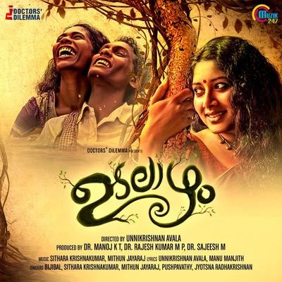 Udalaazham (Original Motion Pictures Soundtrack) 專輯 Sithara Krishnakumar