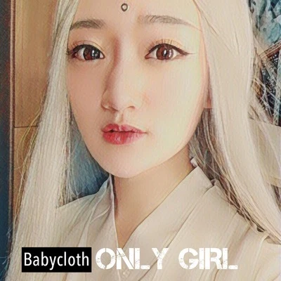 ONLY GIRL 專輯 滿傑Babycloth