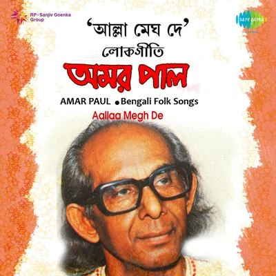 Aallaa Megh De 专辑 Amar Paul/Satyajit Ray/Anup Ghoshal