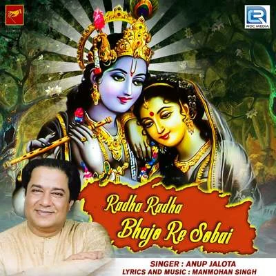 Radha Radha Bhajo Re Sobai 专辑 Anup Jalota/Shashi Nigam