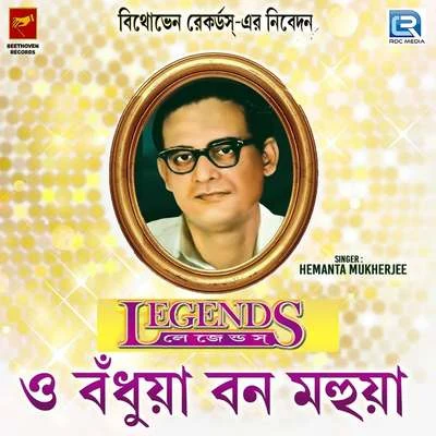 O Bandhua Bon Mahua 专辑 Hemanta Mukherjee/Hemant Kumar/Mahendra Kapoor/Neela Mazumder/Lata Mangeshkar