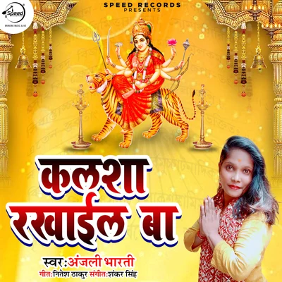 Kalasha Rakhail Ba - Single 專輯 Vishnu Shinde/Anjali Bharti