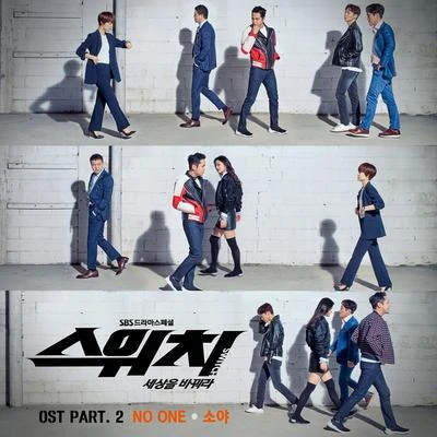 스위치 - 세상을 바꿔라 OST Part 2 专辑 SoYa