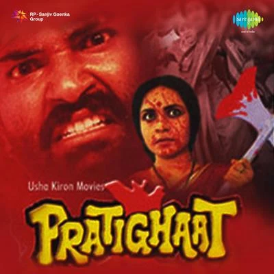 Pratighaat (Original Motion Picture Soundtrack) 专辑 Ravindra Jain