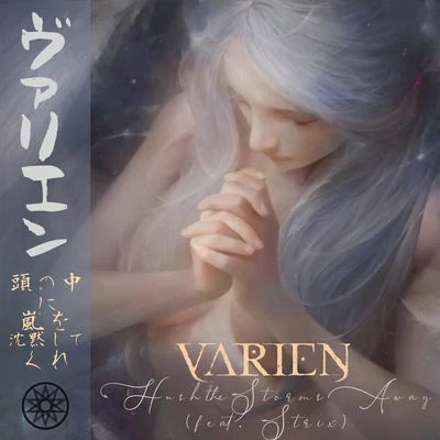 Hush the Storms Away (feat. STRIX) 專輯 Varien