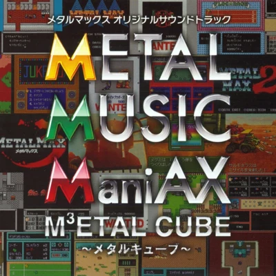 METAL MUSIC ManiAX ~メタルキューブ~ 專輯 濱田誠一/須田有亮/Gamadelic/上條貴史/清水邦彥