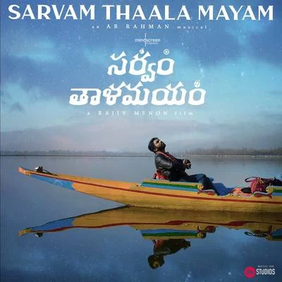 Sarvam Thaala Mayam 專輯 Balu Swamy/Hemachandra