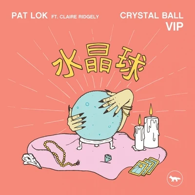 Crystal Ball VIP 專輯 Pat Lok