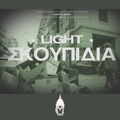 Skoupidia 專輯 light/Various Artists/Windowwalkers/Bob Zopp/MoVoX