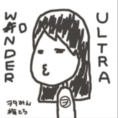 ULTRA WONDER 專輯 梅とら