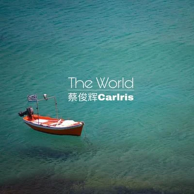 The World 專輯 陳宥如/蔡俊輝Carlris