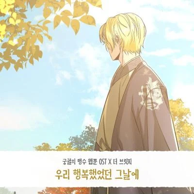 궁궐의 맹수 OST Part.8 专辑 The Bridge