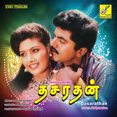 Dasarathan (Original Motion Picture Soundtrack) 專輯 L. Vaidyanathan/S. Janaki