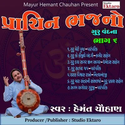 Hemant Chauhan Prachin Bhajano Pt-6-Guru Vandana