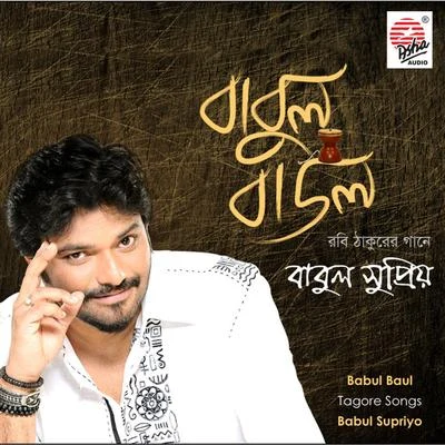 Babul Baul 專輯 Babul Supriyo