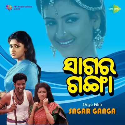 Sagar Ganga 專輯 Dilraj Kaur/Usha Khanna/Mohammed Rafi/Usha Mangeshkar/Shailendra Singh