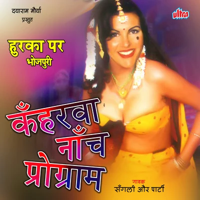 Kaharva Nach Program 专辑 Joginder Kumar Sajan/Pushpa Hans/Bhulla Ram Chan/Gyani Mahendar Singh Raagi/Kamal Hanspal