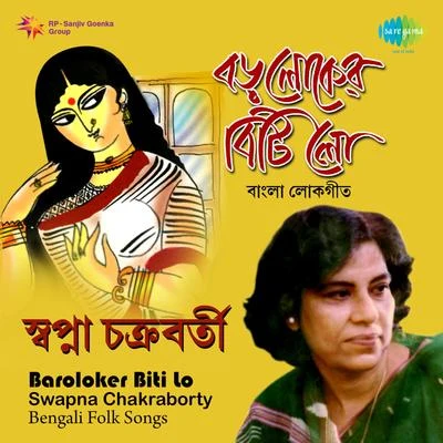 Baroloker Biti Lo 專輯 Swapna Chakraborty/Usha Uthup