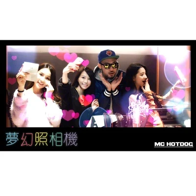 夢幻照相機 專輯 麥亨利/MC Hotdog 熱狗/KEY.L劉聰/趙文卓/Quintino & Blasterjaxx