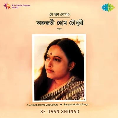 Se Gaan Shonao 專輯 Arundhati Holme Chowdhury/Sanghamitra Gupta