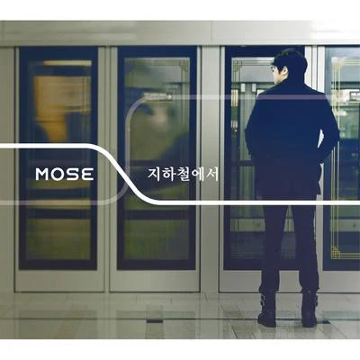 지하철에서 專輯 Mose/Islandman/youlaike/2040/Lunar Symphony