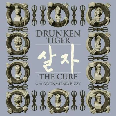 살자 (The Cure) 專輯 Tiger JK