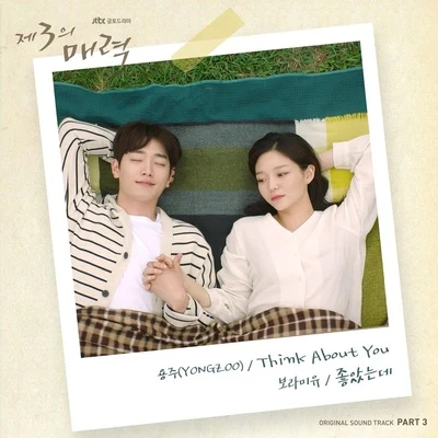 YONGZOO 제3의 매력 OST - Part 3