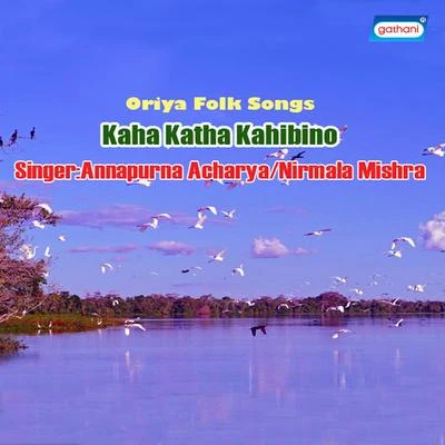 Kaha Katha Kahibino 專輯 Nirmala Mishra/Pratima Banerjee/Shyamal Mitra