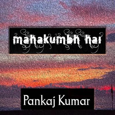 Mahakumbh Hai 專輯 Pavan Kumar Roy/Ravi Bhushan Dubey/Pankaj Kumar/Mitali Singh