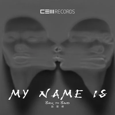 My name is 專輯 CEM Records