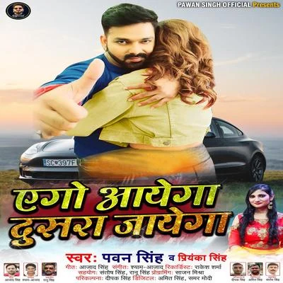 Yego Ayega Dusara Jayega - Single 專輯 Pawan Singh